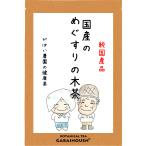 めぐすりの木茶 3g×40包 栽培期間中農薬不使用 国産（栃木県産）残留農薬・放射能検査済【メグスリノキ茶/目薬の木/健康茶/お茶/無添加】