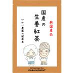 ショッピング大分 生姜紅茶 3g×40包 国産（宮崎県・大分県産）残留農薬・放射能検査済【ショウガ紅茶/しょうが紅茶/お茶/健康茶/ジンジャーティー/健康茶/送料無料/無添加】