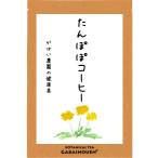 たんぽぽコーヒー 2g×40包 残留農薬・放射能検査済【送料無料/タンポポコーヒー/珈琲/たんぽぽ茶/ノンカフェイン/無添加/健康茶】