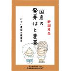 国産 発芽はと麦茶 5g×40包 無農薬 国産 残留農薬・放射能検査済※即日発送の為キャンセル不可※