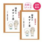 ショッピングあずき茶 [お試しパック]あずき茶 5g×10包×2袋 国産（北海道産） 残留農薬・放射能検査済【ノンカフェイン/健康茶/小豆茶/お茶/無添加/送料無料】