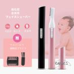 送料無料￥￥眉毛シェーバー フェイスシェーバー 眉毛カッター 顔そり まゆげカッター 電動