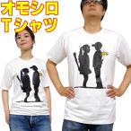 【M】【L】【XL】おもしろTシャツ 少年と少女 半袖 白 メンズ Tシャツ 綿100% プリントTシャツ グラフィックTシャツ 面白Tシャツ バンクシー