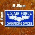ミリタリーワッペン【U.S.AIR FORCE COMMANDING OFFICER・USエアフォース 司令官 】アメリカ空軍 戦闘機 USネイビー アイロン接着 パッチ
