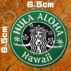パロディーワッペン【フラ アロハ ハワイ】緑 フラガール フラダンス マーメイド 人魚 スタバ パッチ アップリケ 糊付き hula aloha hawaii