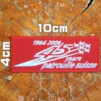 ミリタリーワッペン【スイスエアフ