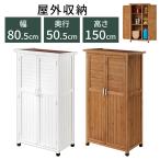 屋外収納 おしゃれ 防水 屋外物置 大型 収納 コンパクト ストッカー 屋外 物入れ 外 棚 倉庫 小型物置 スリム 収納庫 観音扉 庭 新生活 グッズ