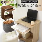 パソコンデスク 省スペース おしゃれ コンパクト 幅60cm シンプルデスク ミニ 木製 小型 スリム デスク ミニデスク プリンター収納 pcデスク キャスター 小さい
