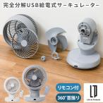 部品 洗える サーキュレーター 静音 扇風機 DC 卓上ファン USB ポータブル給電 梅雨 部屋干し エアコン併用 自動首振り 風量3段階 省エネ おしゃれ