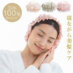 ショッピングナイトキャップ ナイトキャップ シルク100% シルクナイトキャップ 6a ヘアキャップ 寝るとき 髪 シルク おやすみ ヘアケア 保湿 ツヤ髪 就寝用 シルク帽子 無地