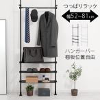 ハンガーラック 玄関 つっぱりラック 壁面収納 省スペース スリッパラック 玄関収納 廊下 薄型 オープンラック 服 衣類収納 コート掛け 黒 白