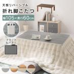 こたつ ローテーブル おしゃれ 脚 折りたたみ 幅70 天板 リバーシブル 大理石調 モルタル調 継脚 手元コントローラー 北欧 コタツ 長方形