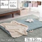 ベビー布団 敷布団 単品 お昼寝用 お出かけ 持ち運び お昼寝敷き布団 保育園 おひるね ふとん コットン 固綿 洗える ベビー イブル マット 畳める