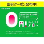 SIM LINEモバイル エントリーパッケージ 【最大7,000円キャッシュバック】 au ドコモ ソフトバンク 対応 格安SIM 格安スマホ ラインモバイル