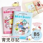  Sanrio уход за детьми дневник 1 лет до уход за детьми dia Lee уход за детьми Note baby dia Lee B5