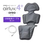 Poled公式 エアラブ4プラス オレオ(airluv4+ oreo) USB延長ケーブルセット 送風機付きクールシート ベビーカーシート チャイルドシート 暑さ対策