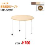  уход за детьми . стол детский сад стол E-EDL-1200RH Φ120x высота 70cm круглый детский стол Kids стол ... длина стол местного производства сделано в Японии 