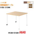  уход за детьми . стол детский сад стол E-EDL-1212KM ширина 120x глубина 120x высота 64cm квадратный детский стол Kids стол ... длина стол местного производства сделано в Японии 