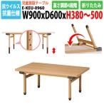  уход за детьми . стол детский сад стол складной высота настройка антибактериальный specification E-KEU-0960 ширина 90x глубина 60x высота 38~50cm детский стол Kids стол ... длина стол местного производства сделано в Японии 