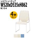 宴会椅子 レセプションチェア RC-15-4 4脚セット W520×D535×H862 SH437mm 宴会用テーブル 結婚式用テーブル ホテル レストラン パーティー