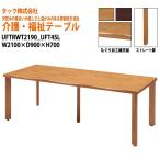  уход объект стол юридическое лицо ограничение W2100×D900×H700mm UFTRWT2190+UFT4SL уход для . человек Home предназначенный 