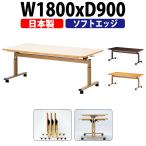 介護用テーブル 折りたたみ 高さ調節 E-FIT-1890S 幅1800x奥行900x高さ660〜800mm ソフトエッジ巻 介護施設 テーブル 福祉施設 机 老人ホーム デイサービス