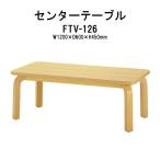  центральный стол FTV-126 W1200×D600×H440mm гарнитур для гостиной для 