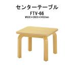  центральный стол FTV-66 W600×D600×H440mm гарнитур для гостиной для 