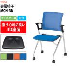  старт  King стул собрание стул mi-ting стул старт  King стул MCN-3N ширина 548mm x глубина 552mm x высота 841mm сиденье высота 430mm конференц-зал локти есть Fujisawa промышленность 