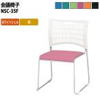  старт  King стул собрание стул mi-ting стул NSC-35F W514xD532xH798mm объединенный функция ткань модель для собраний стул для собраний стул 