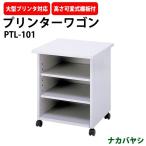 プリンターワゴン PTL-101 幅600x奥行600x高さ700mm　送料無料(北海道・沖縄・離島を除く) ナカバヤシ プリンター台 プリンターテーブル