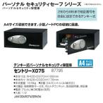 テンキー式パーソナルセキュリティ保管庫 SENTORYX075