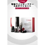 CheerModa(チーアモーダ) 電動ワインオープナー ワインストッパー  ワインポアラー フォイルカッター ４点セット コルク抜き 栓抜き エアレーター USB充電式