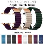 アップルウォッチバンド Apple watchベルト レザー マグネット 38mm 40mm 41mm 42mm 44mm 45mm 46mm 49mm