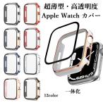 ショッピングアップルウォッチ カバー アップルウォッチカバー apple watchカバー 強化ガラス 一体型 apple watch Series10 Ultra 38 40 41 42 44 45 46 49mm