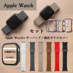 アップルウォッチカバーバンドセット AppleWatchカバーベルト 一体型 レザーループバンド 強化ガラスカバー 40 41 42 44 45 46 49mm