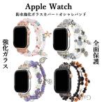 アップルウォッチカバーバンドセット Apple watchカバーバンド 防水強化ガラスカバー Apple Watch 40 41 42 44 45 46 49mm