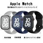 アップルウォッチバンドカバーセット Apple watchベルトカバー 一体型 シリコン 防水強化ガラスカバー 40 41 42 44 45 46 49mm