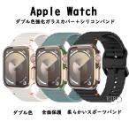 アップルウォッチバンドカバーセット Apple watchベルトカバー 一体型 シリコン 強化ガラスカバー 40 41 42 44 45 46 49mm