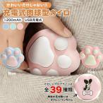 充電式カイロ 猫型カイロ 肉球カイロ ハンドウォーマー 充電式 USB充電 Micro USB Type-B 1200mAh 充電時間2.5時間 連続稼働1〜2時間 軽量68g コンパクト 防寒