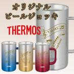 父の日 母の日 名入れ サーモス タンブラー ビールジョッキ 部活 吹奏楽部 楽器 保温 保冷 真空 名前入り 誕生日 プレゼント ギフト JDK