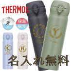 【名入れ無料】サーモス 水筒 500ml / 軽量・保冷保温対応 マイボトル ギフト 彫刻 プレゼント対応 父の日・母の日・誕生日 記念日 特別な日