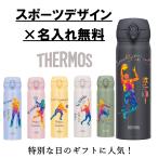 【スポーツデザイン印刷&名入れ無料】サーモス 水筒 500ml / 運動部 部活 引退 卒業記念 オリジナルギフト プレゼント 保冷保温 JNLシリーズ