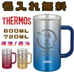 タンブラー ジョッキ サーモス thermo