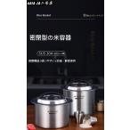 米びつ 米櫃 密閉米びつ 保存容器 負圧シール ステンレス製の米びつ ライスストッカー 米 ステンレス製米桶 304ステンレス鋼