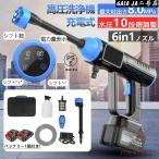 高圧洗浄機 コードレス 2025強化版 洗車機 軽量 充電式 8MPa 6IN1ノズル付き 電力量表示 マキタ 家庭用 自吸式 愛車 大掃除 掃除用品 10段バッテリー*1付き