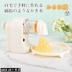 ショッピングかき氷機 かき氷機 電動 家庭用 かき氷器 ふわふわ ブロック氷 自動 電動かき氷機 製氷カップ付き おしゃれ とろ雪 かきごおり機 電気砕氷機