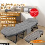 ショッピングベッド 折りたたみベッド『寝汗対策』6段リクライニング コンパクト 耐荷重240kg 組立不要 軽量 折りたたみコット キャンプベッド アウトドア