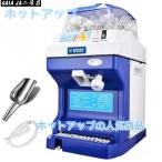 業務用かき氷器電動かき氷機 電動5KG大容量かき氷機かき氷メーカー250W 110Vアイスクラッシャー氷砕機電動ふわふわ とろ雪かき氷機ふわふわ シャーベット ふわ