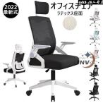 オフィスチェア メッシュ 椅子 いす パソコンチェア ゲーミングチェア パソコン チェアー 肘置き付き アームレスト デスクチェア ワークチェア オフィス